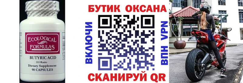 БУТИРАТ оксана  Правдинск 
